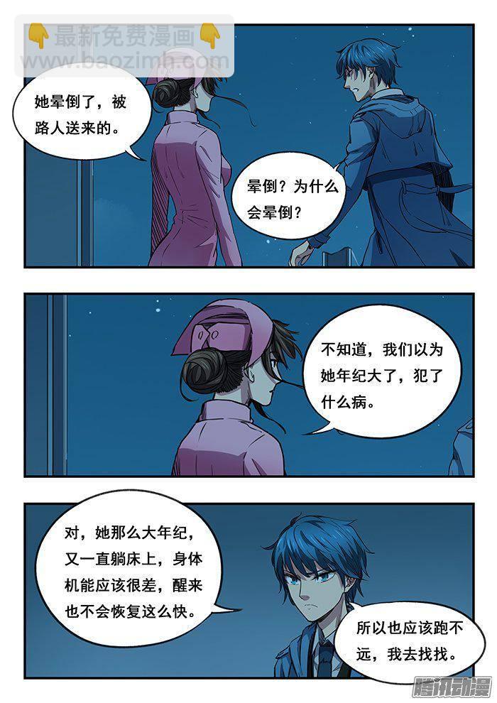 雙生靈探 - 225.回家 - 4