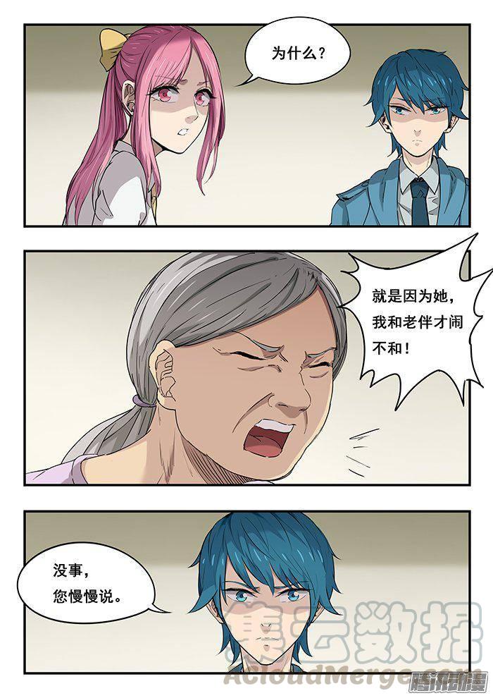 雙生靈探 - 227.王奔 - 1