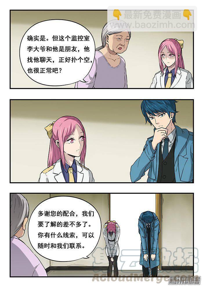 雙生靈探 - 227.王奔 - 3