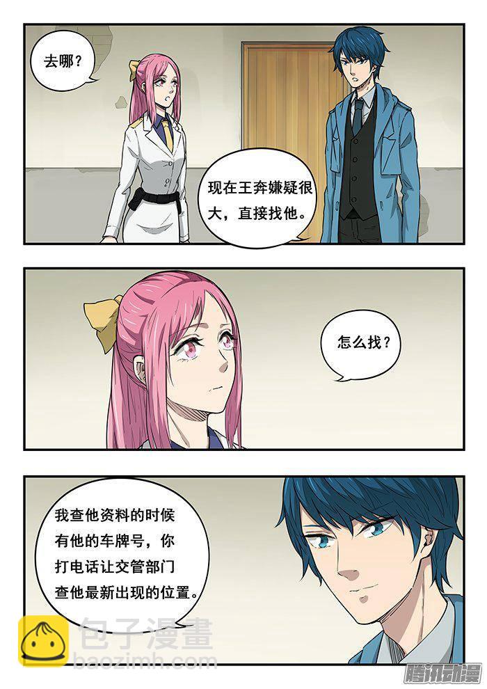 雙生靈探 - 227.王奔 - 4