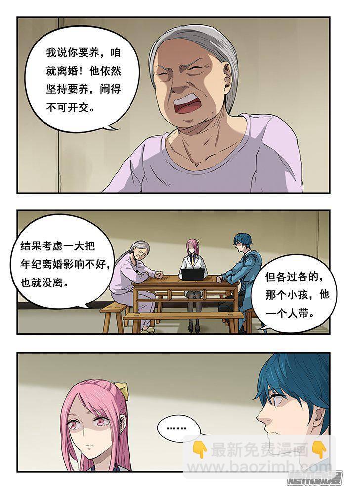 雙生靈探 - 227.王奔 - 4