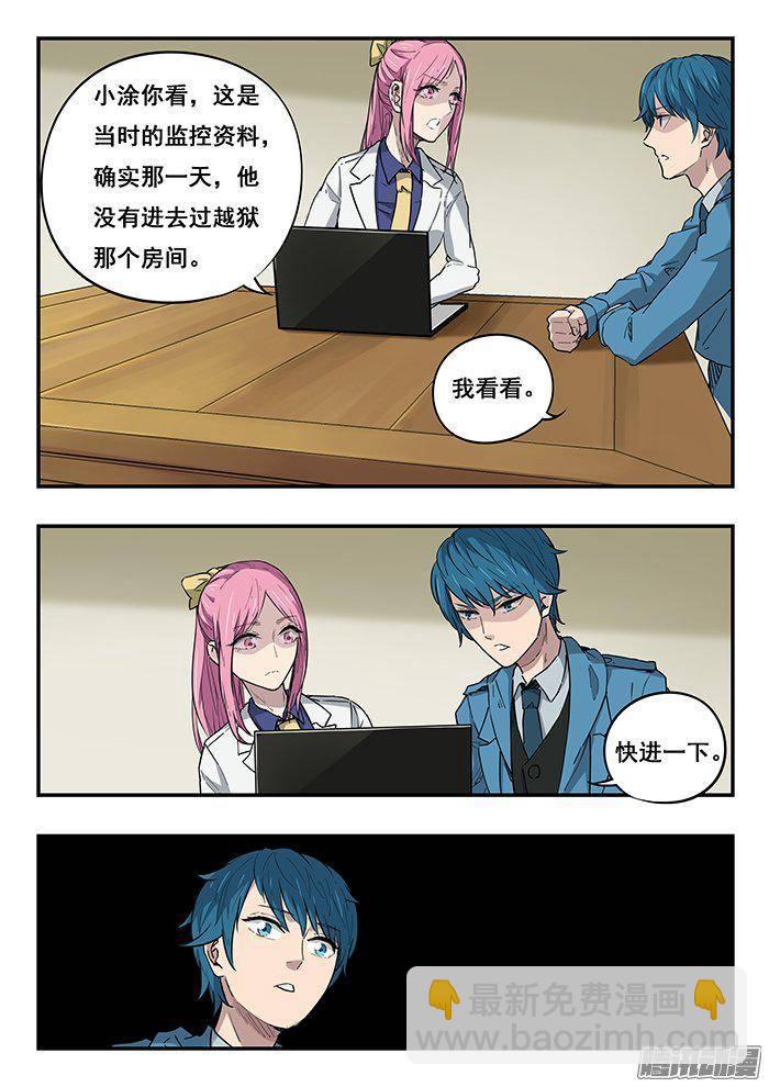 雙生靈探 - 227.王奔 - 2