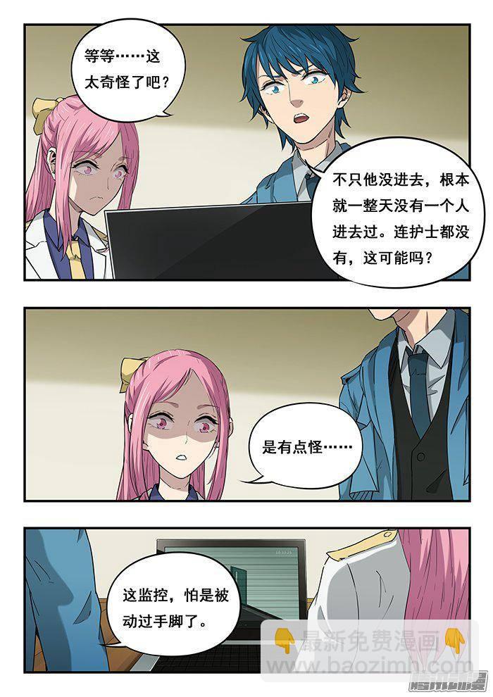 雙生靈探 - 227.王奔 - 3