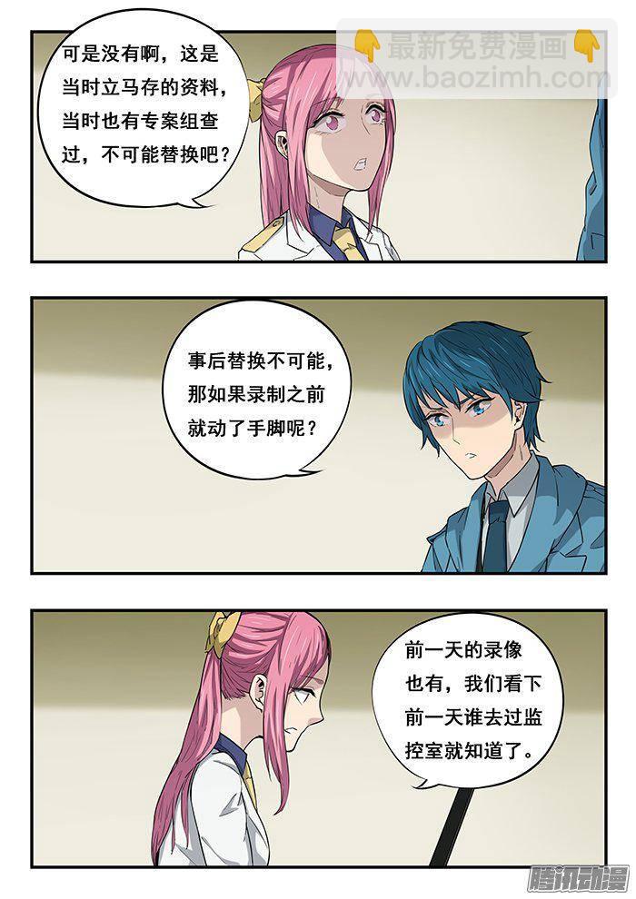 雙生靈探 - 227.王奔 - 4