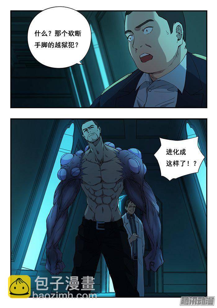 雙生靈探 - 229.是人是怪？ - 2