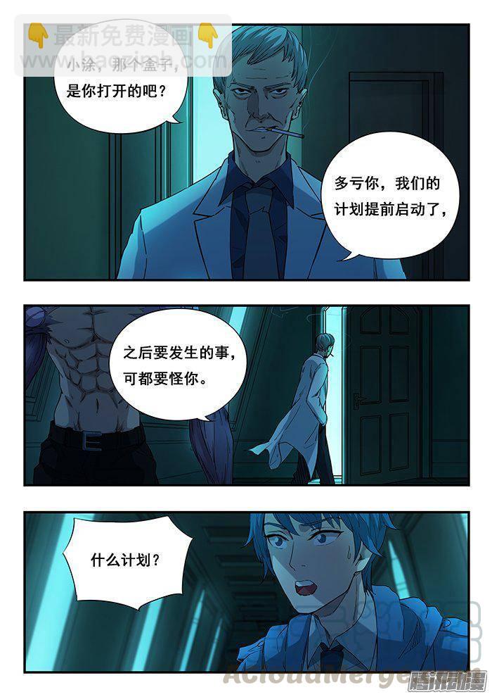 雙生靈探 - 229.是人是怪？ - 3