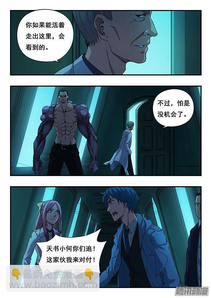 雙生靈探 - 229.是人是怪？ - 4