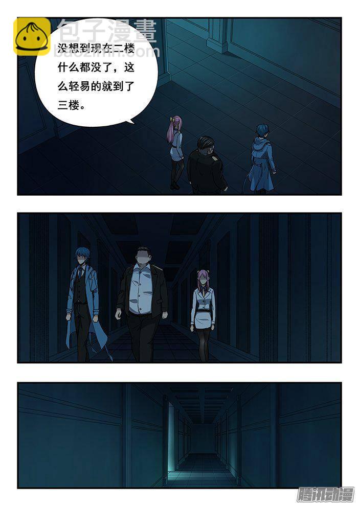 雙生靈探 - 229.是人是怪？ - 2