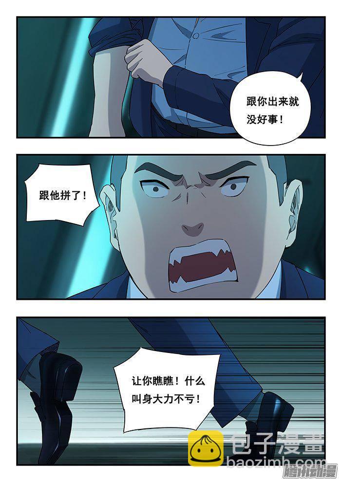 雙生靈探 - 230.拳 - 1