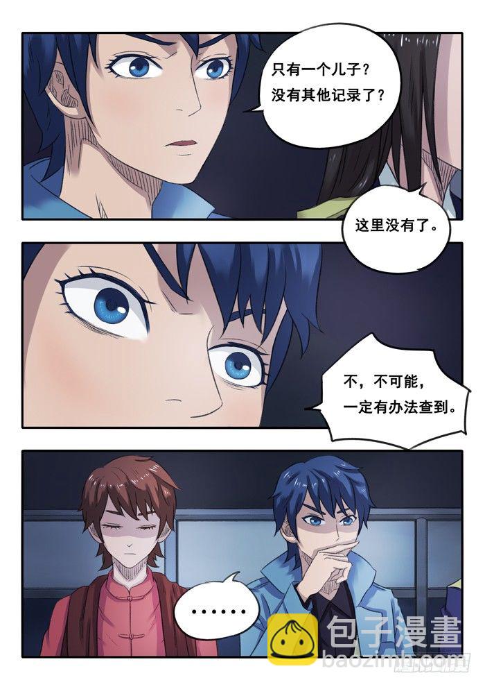 雙生靈探 - 24.資料 - 2