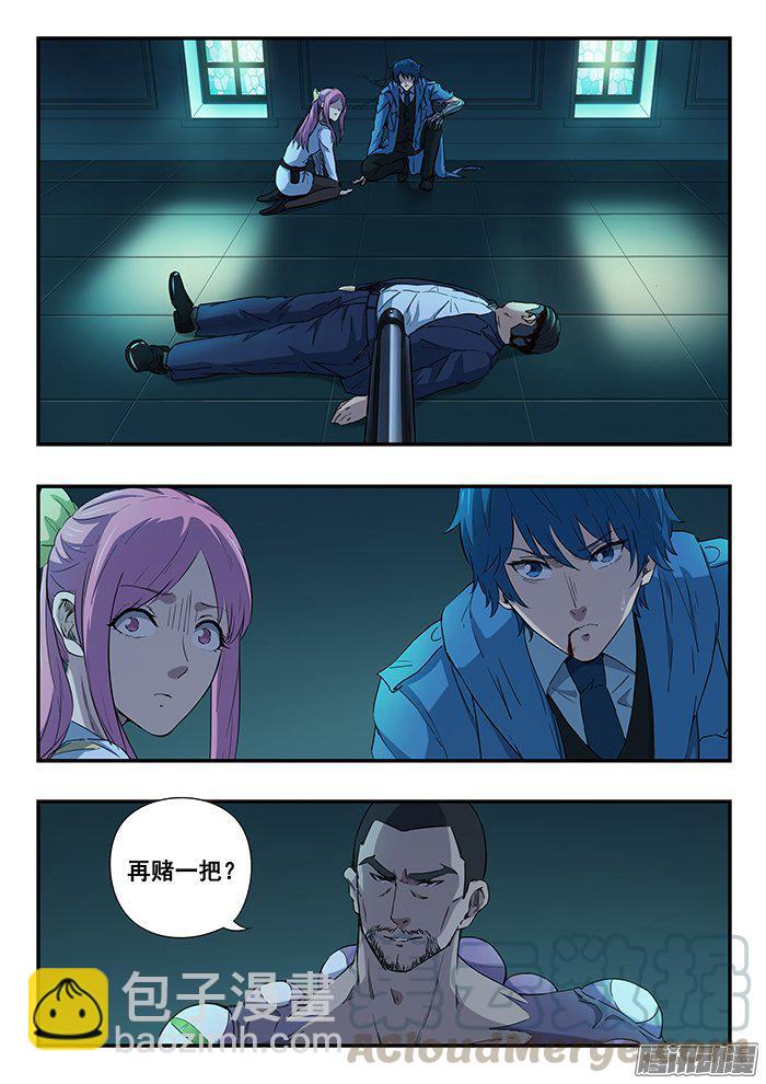 雙生靈探 - 232.賭一把 - 3