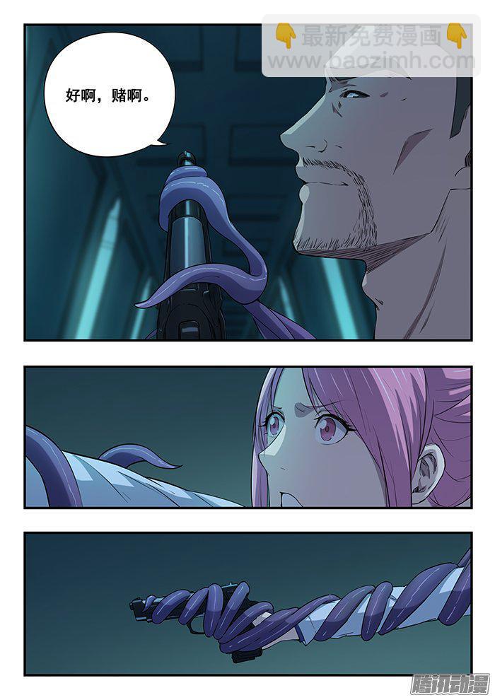 雙生靈探 - 232.賭一把 - 3