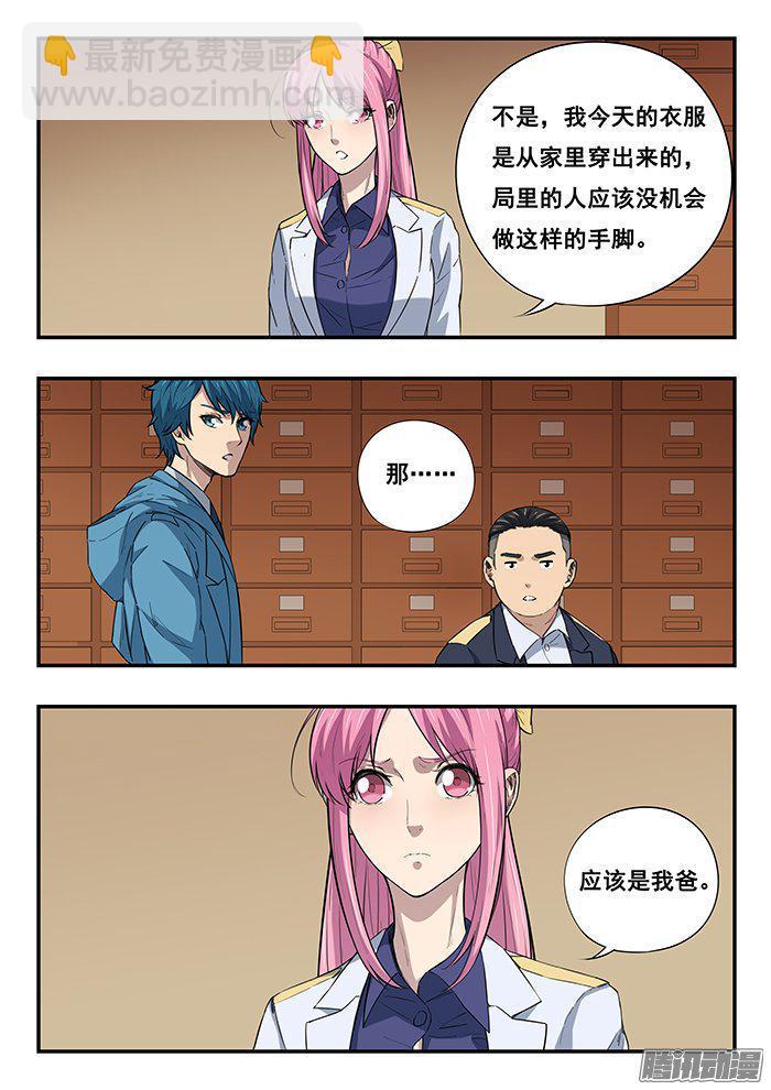 雙生靈探 - 234.追蹤器 - 1