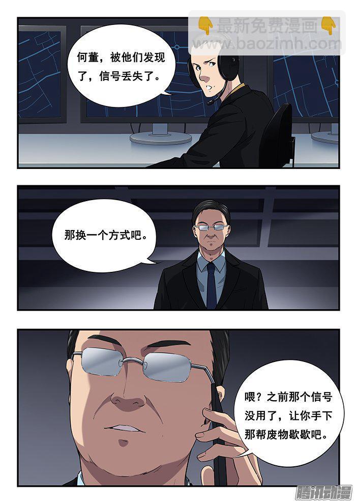 雙生靈探 - 234.追蹤器 - 2