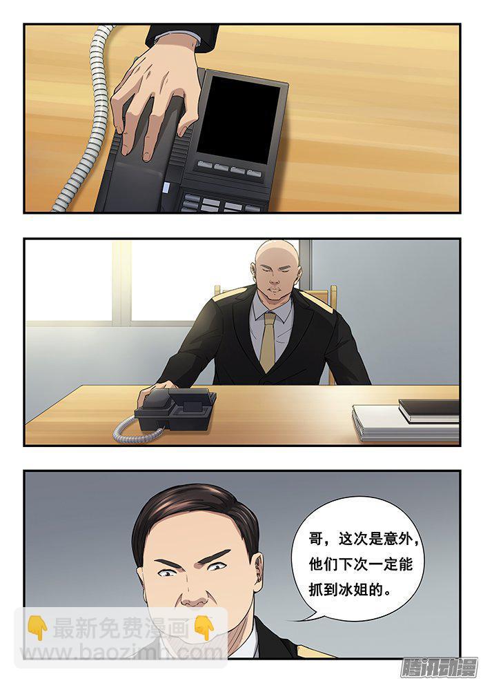 雙生靈探 - 234.追蹤器 - 3