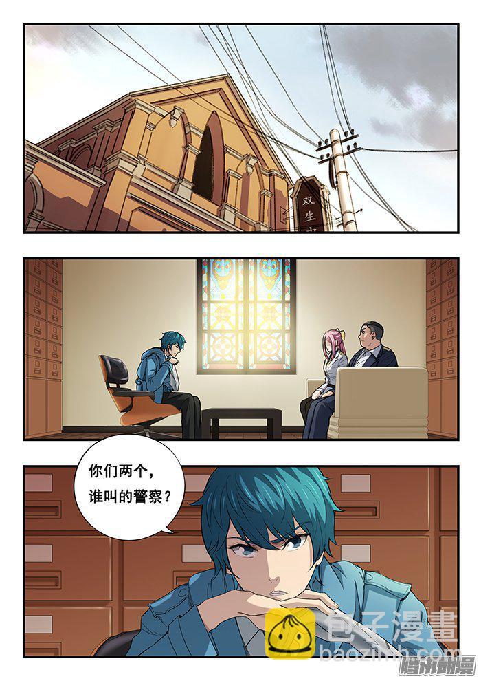 雙生靈探 - 234.追蹤器 - 2