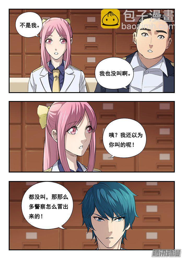 雙生靈探 - 234.追蹤器 - 3