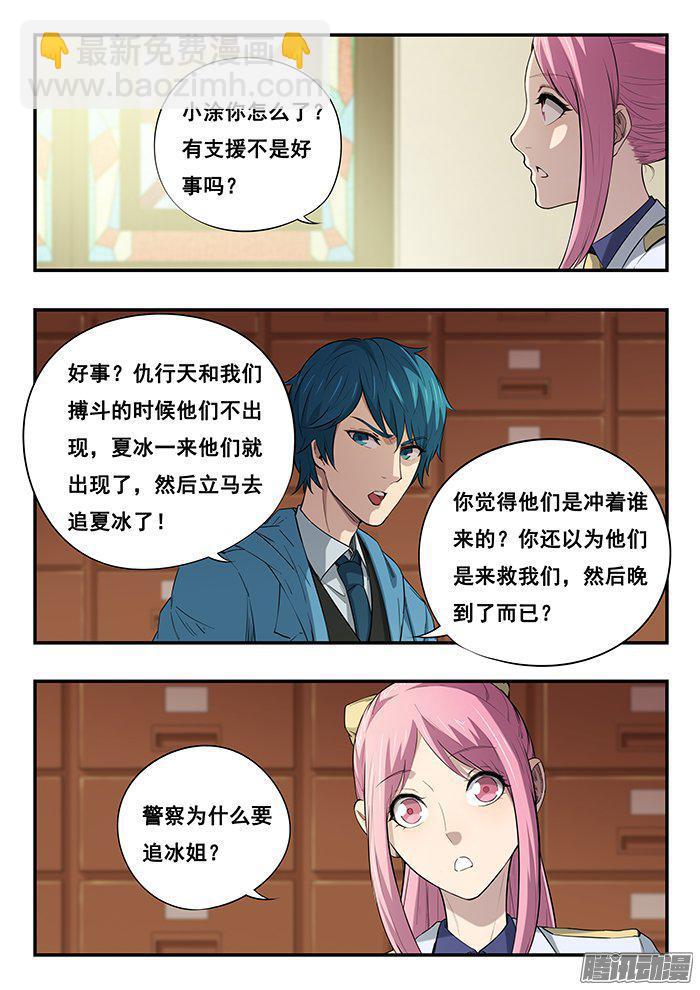 雙生靈探 - 234.追蹤器 - 4