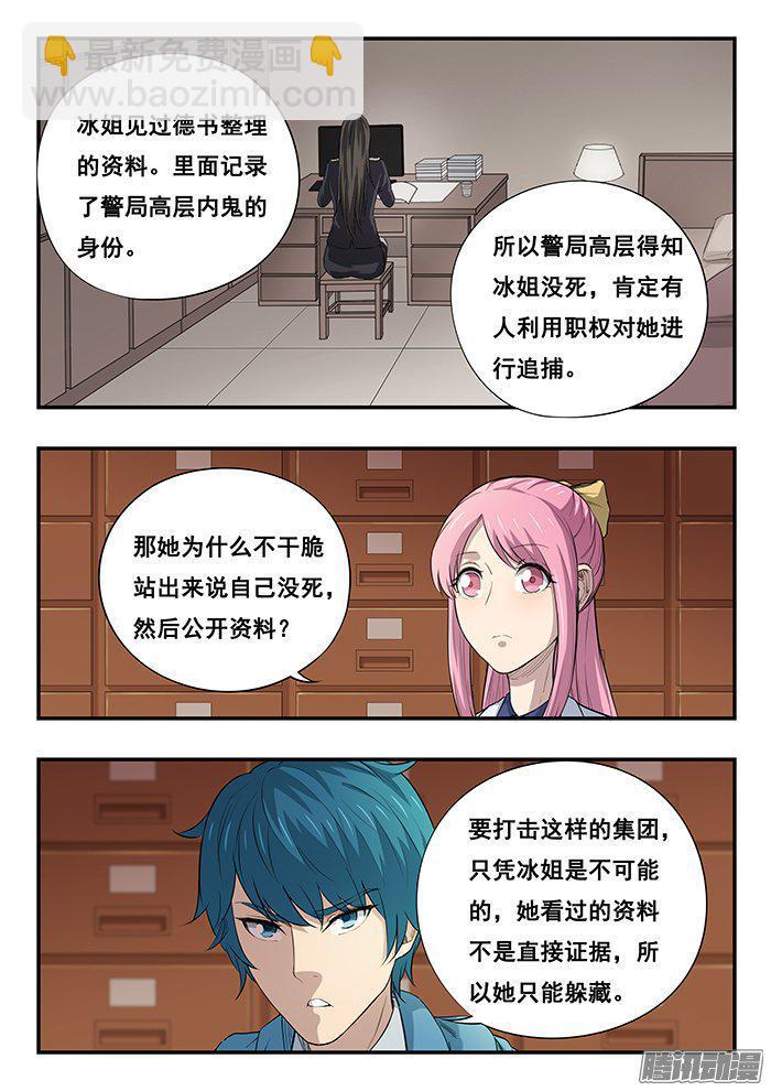 雙生靈探 - 234.追蹤器 - 1