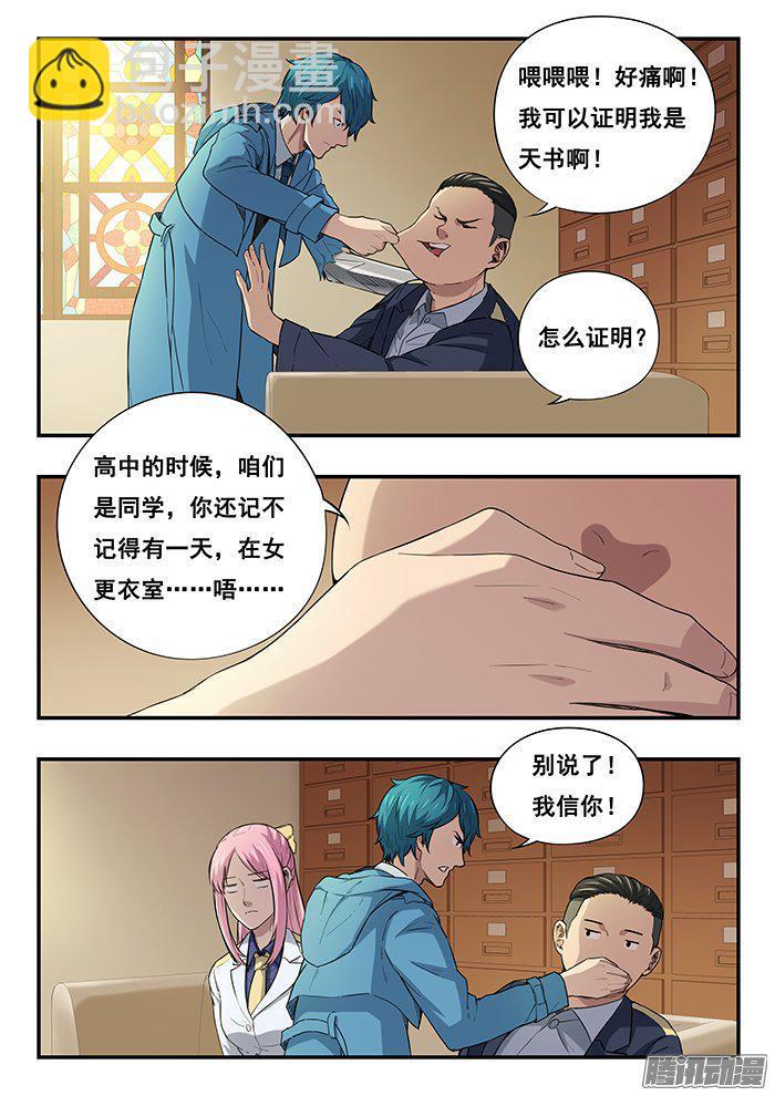 雙生靈探 - 234.追蹤器 - 3