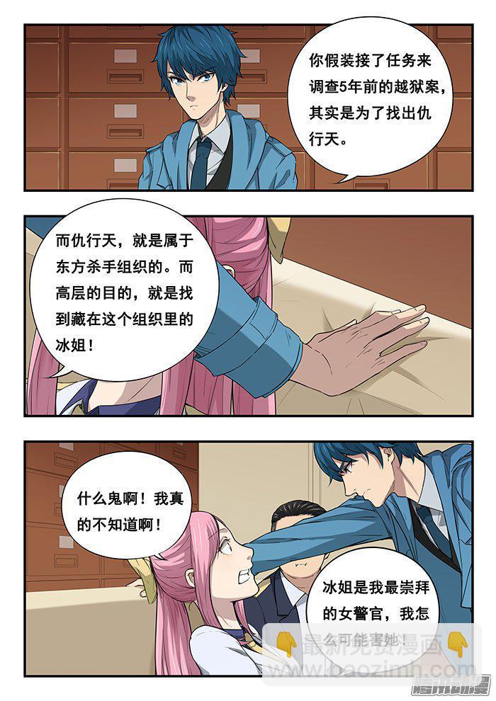 雙生靈探 - 234.追蹤器 - 1