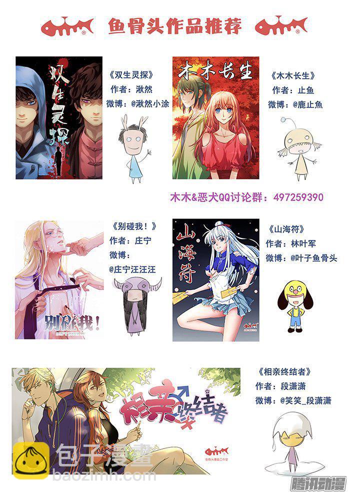 雙生靈探 - 236.小孩 - 3