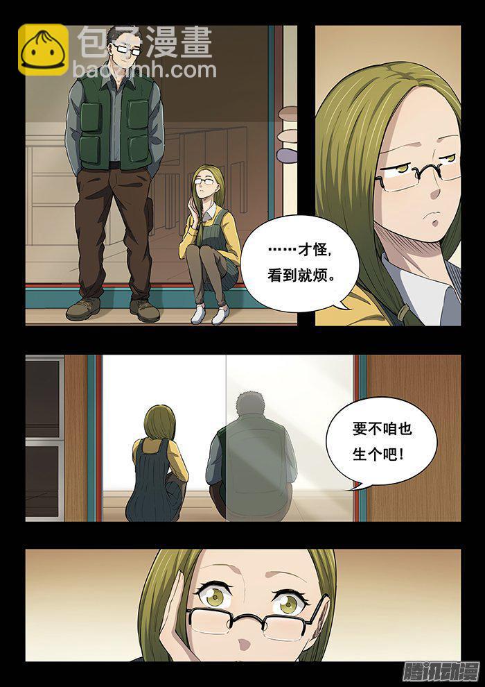 雙生靈探 - 236.小孩 - 3