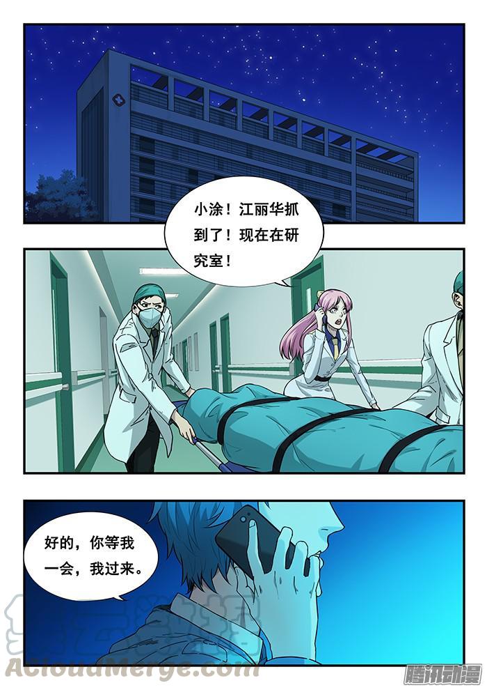 雙生靈探 - 238.獨眼 - 1