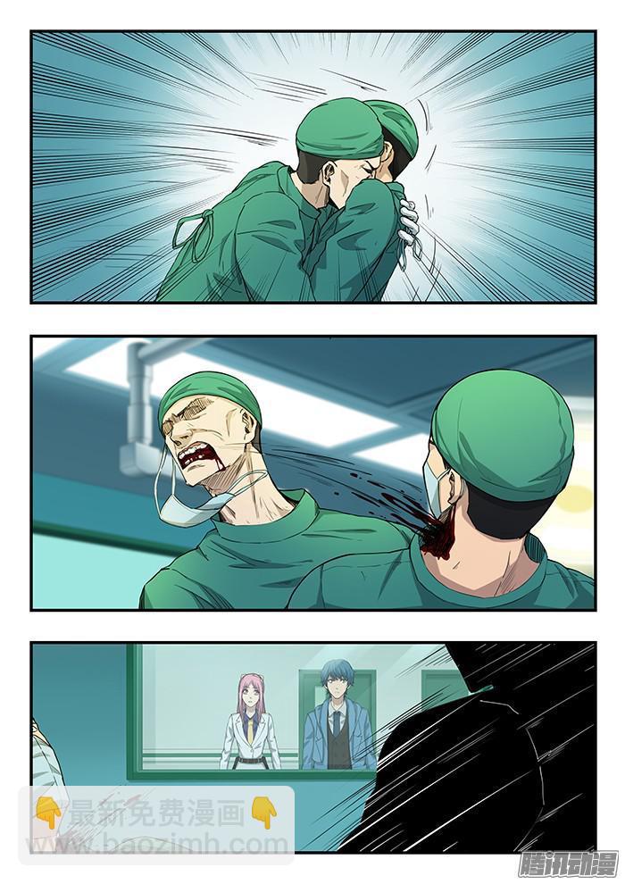 雙生靈探 - 238.獨眼 - 2