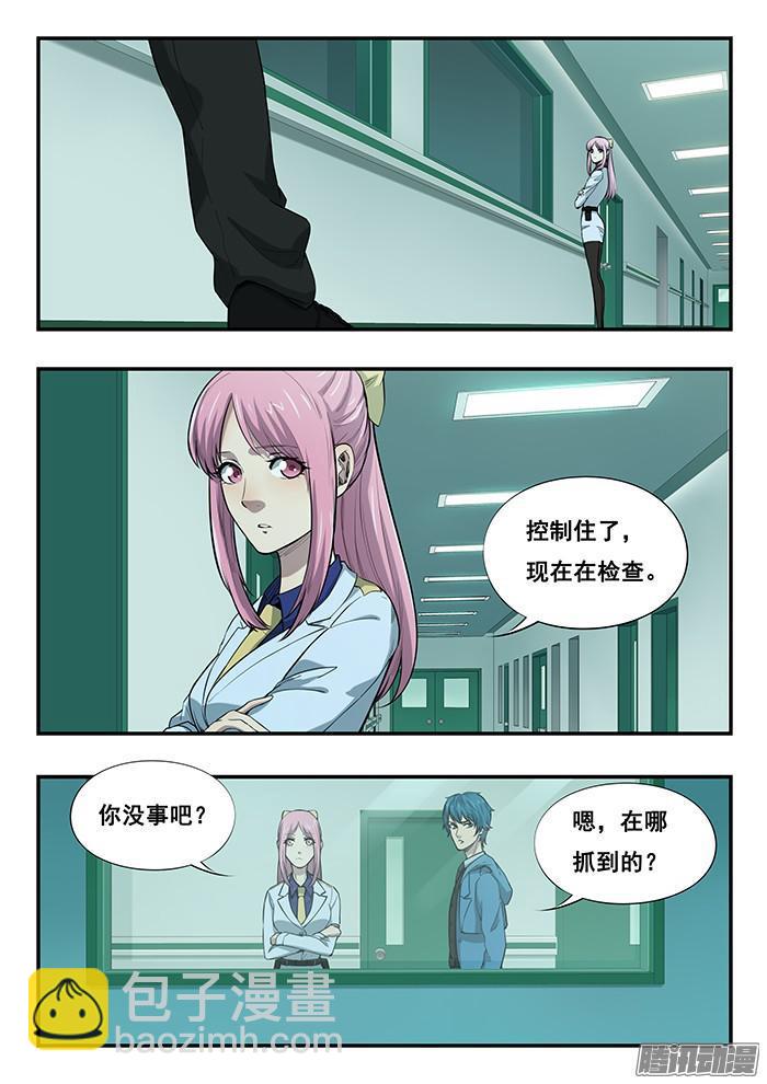 雙生靈探 - 238.獨眼 - 3