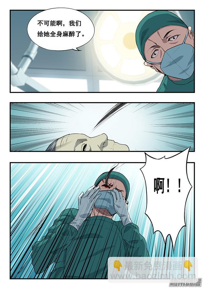 雙生靈探 - 238.獨眼 - 3