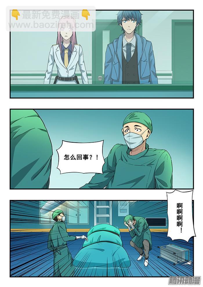 雙生靈探 - 238.獨眼 - 4