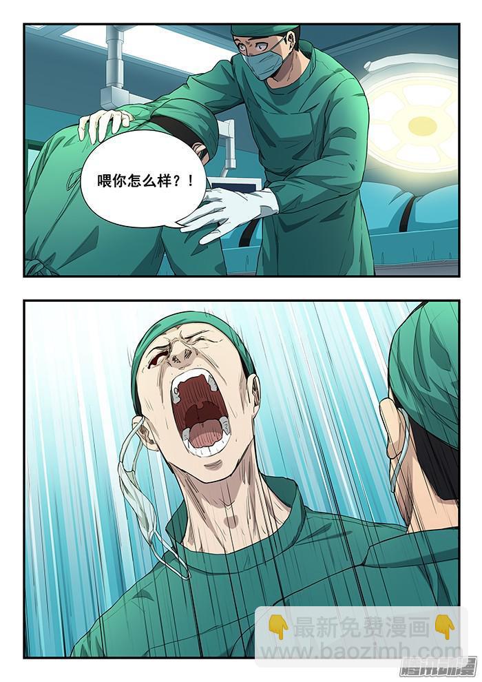 雙生靈探 - 238.獨眼 - 1