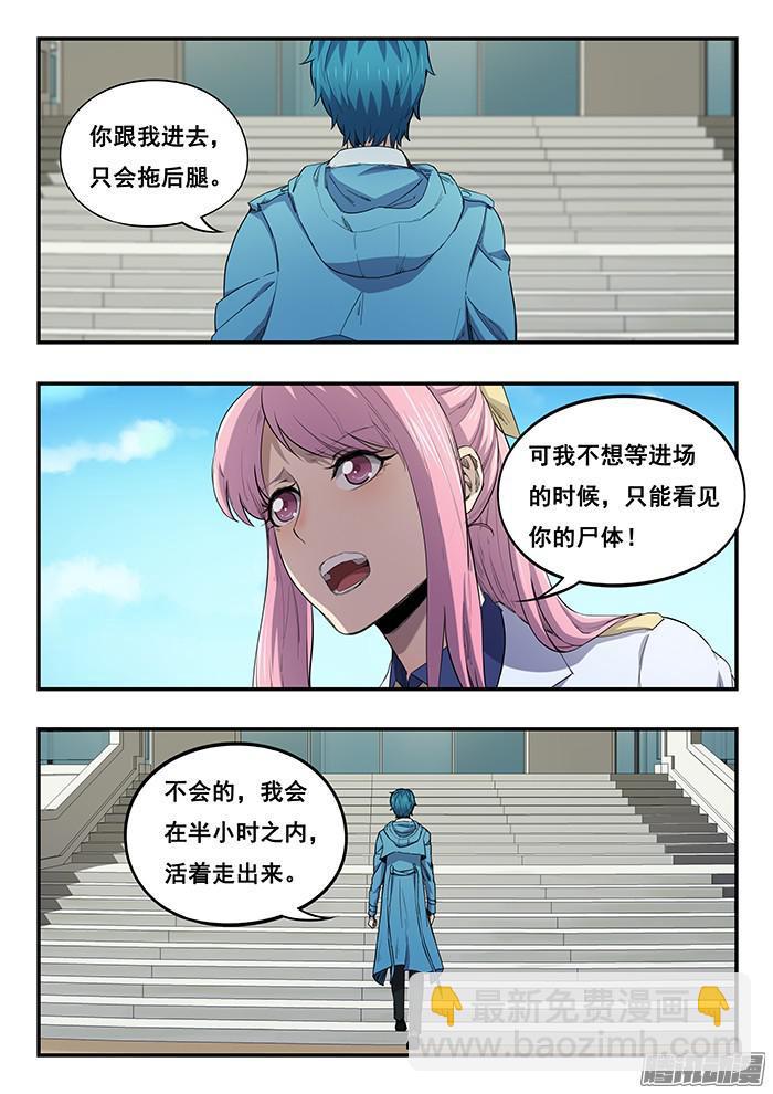 雙生靈探 - 242.階梯教室 - 4