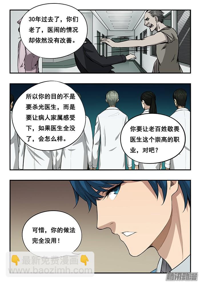 雙生靈探 - 244.動機 - 2