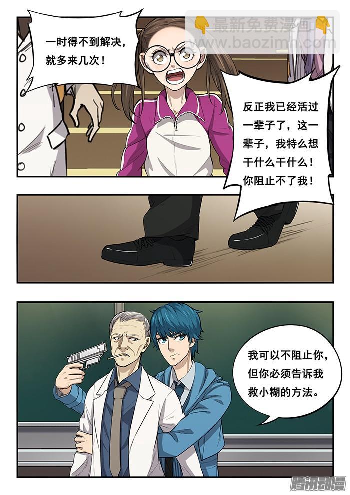 雙生靈探 - 244.動機 - 1