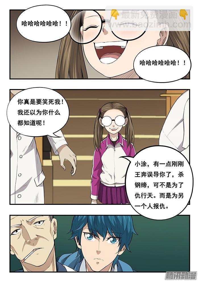 雙生靈探 - 244.動機 - 3