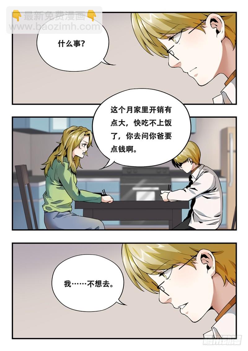 雙生靈探 - 畢安外傳（上） - 4