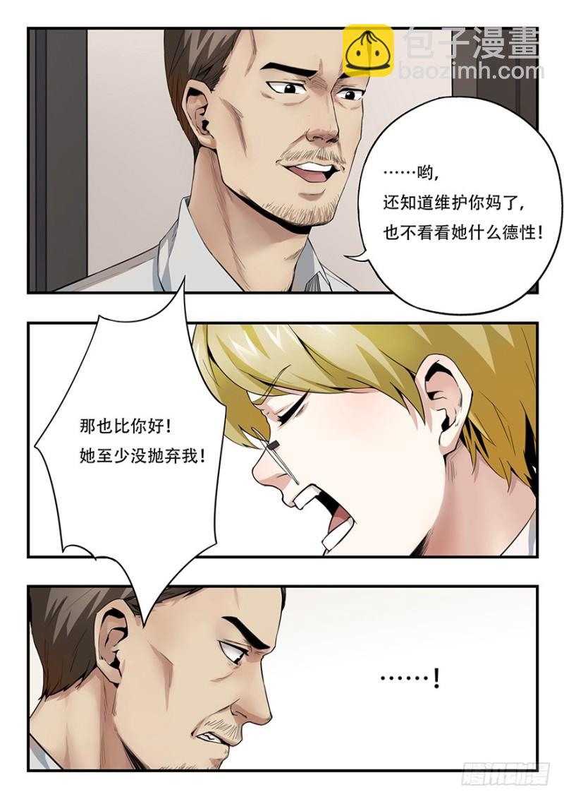 雙生靈探 - 畢安外傳（上） - 5