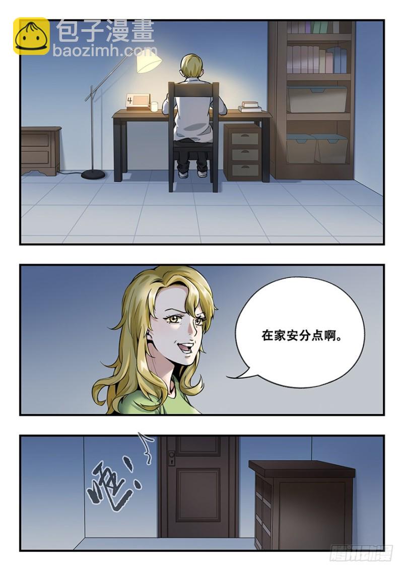 雙生靈探 - 畢安外傳（上） - 2