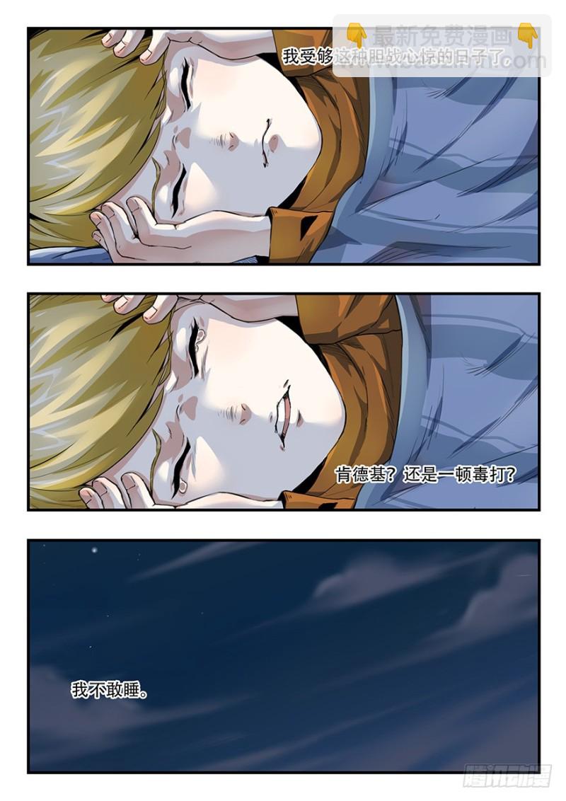 雙生靈探 - 畢安外傳（上） - 6