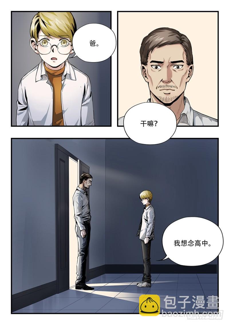 雙生靈探 - 畢安外傳（上） - 5