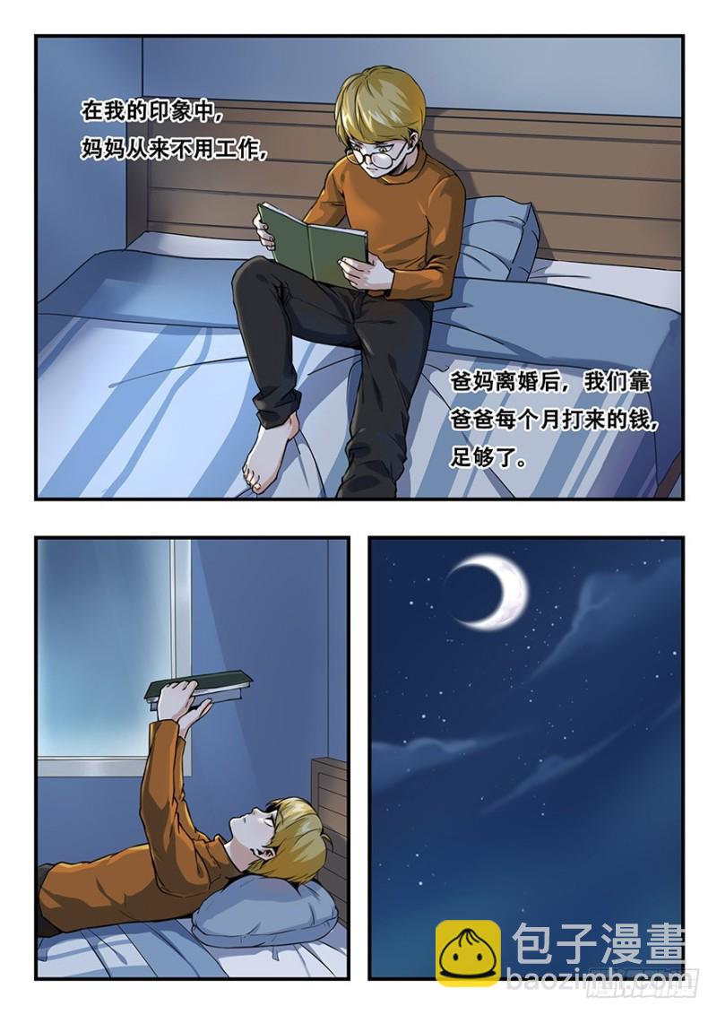 雙生靈探 - 畢安外傳（上） - 4