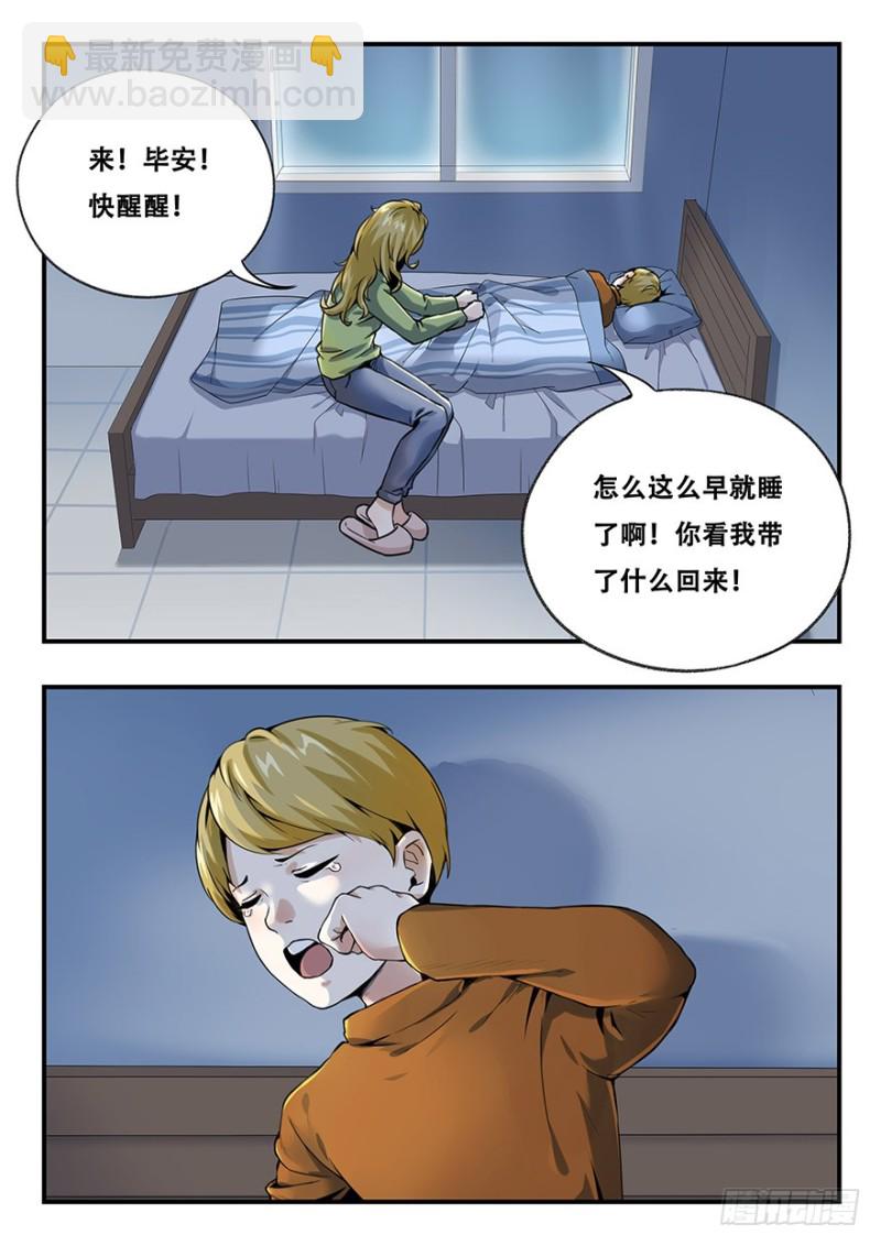 雙生靈探 - 畢安外傳（上） - 5