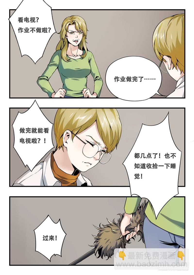 雙生靈探 - 畢安外傳（上） - 2