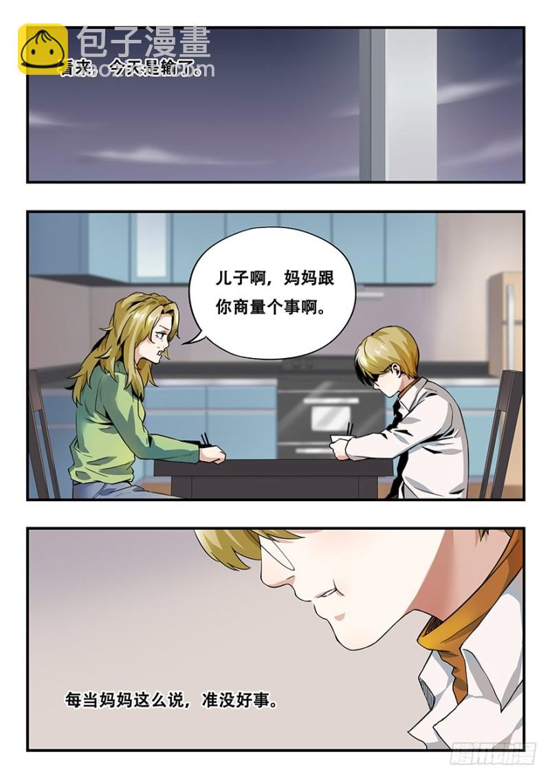 雙生靈探 - 畢安外傳（上） - 3