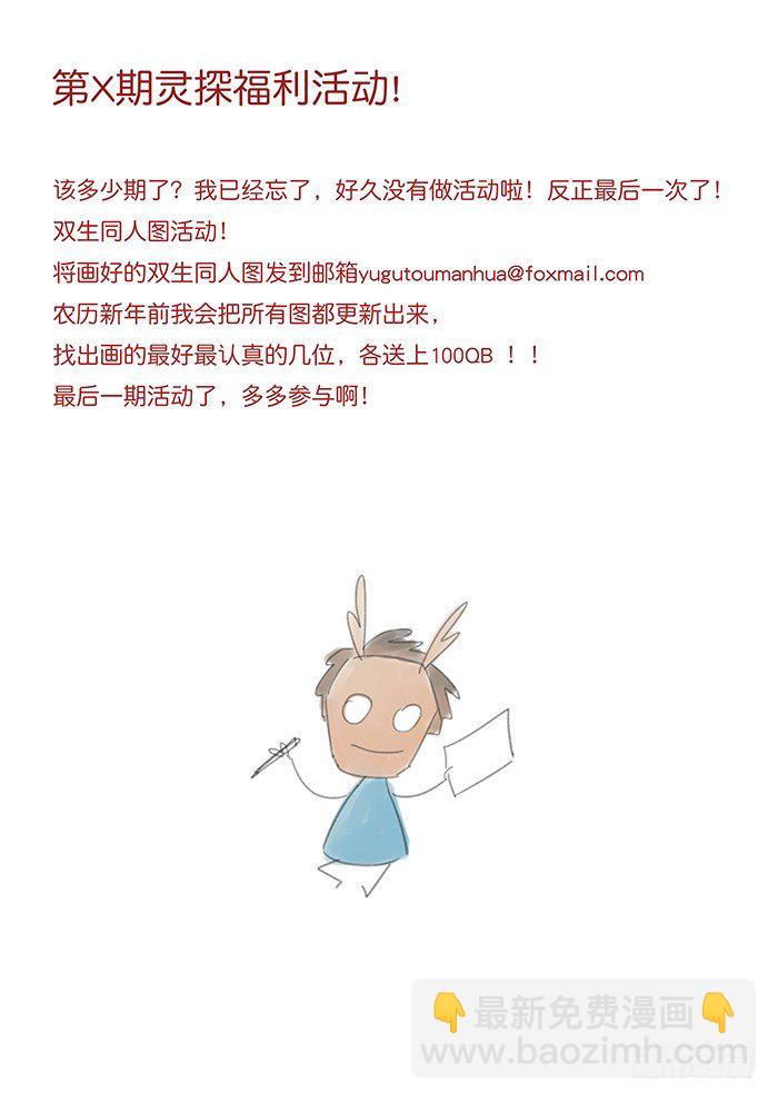 雙生靈探 - 後記 - 1