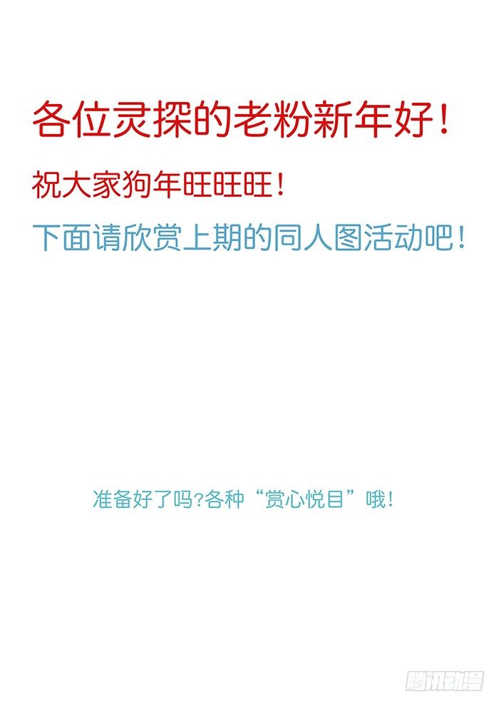 雙生靈探 - 新年同人圖大賞！ - 1