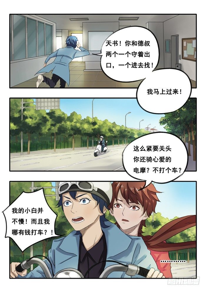 雙生靈探 - 26.牛頭馬面 - 1