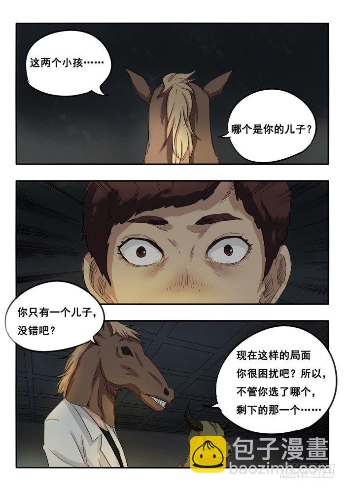 雙生靈探 - 26.牛頭馬面 - 2